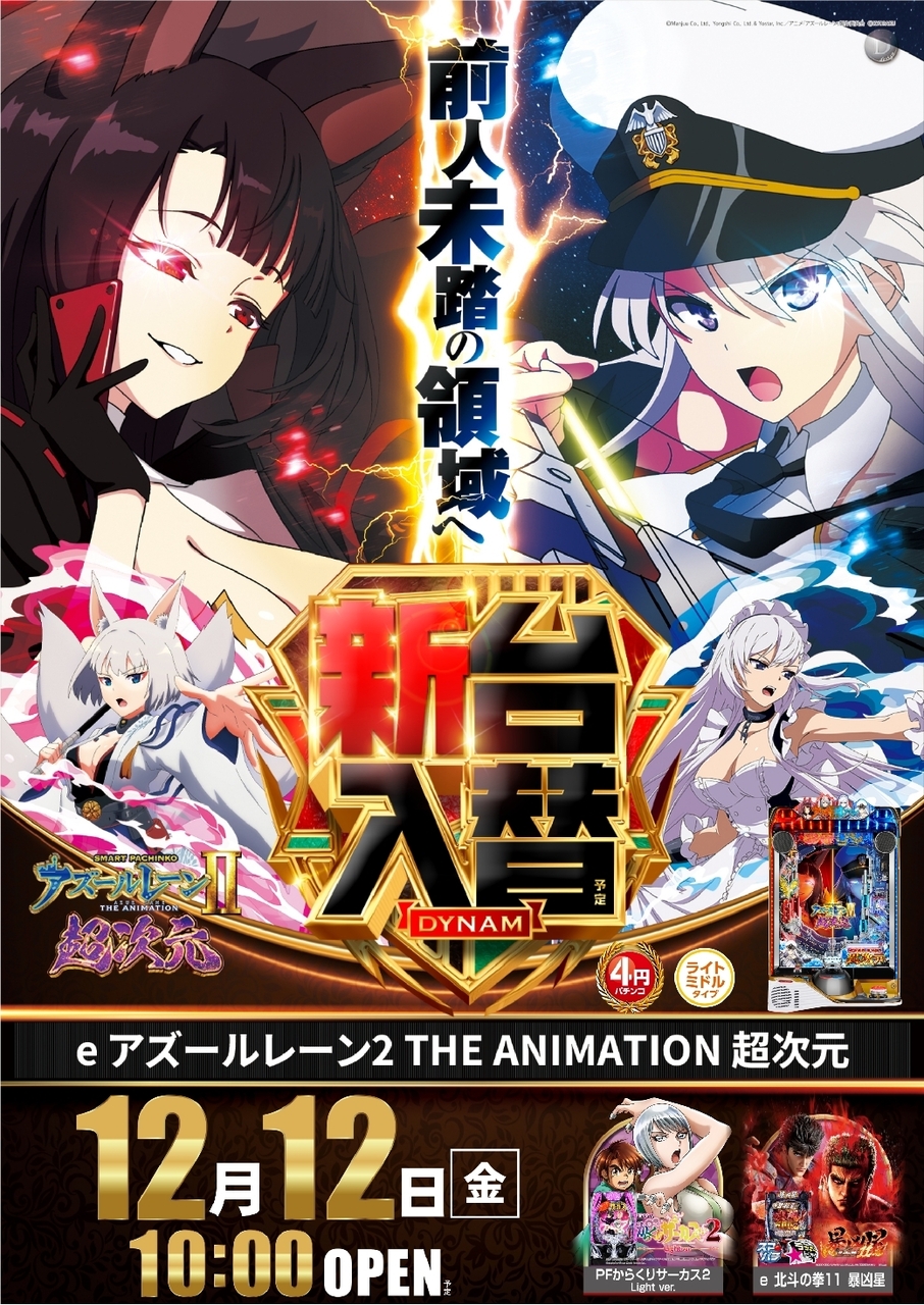 Ae251203-0738_e%e3%82%a2%e3%82%ba%e3%83%bc%e3%83%ab%e3%83%ac%e3%83%bc%e3%83%b32_the_animation_%e8%b6%85%e6%ac%a1%e5%85%83-%e6%96%b0%e5%8f%b0%e5%85%a5%e6%9b%bf_%e7%b8%a6line_rich_w1040