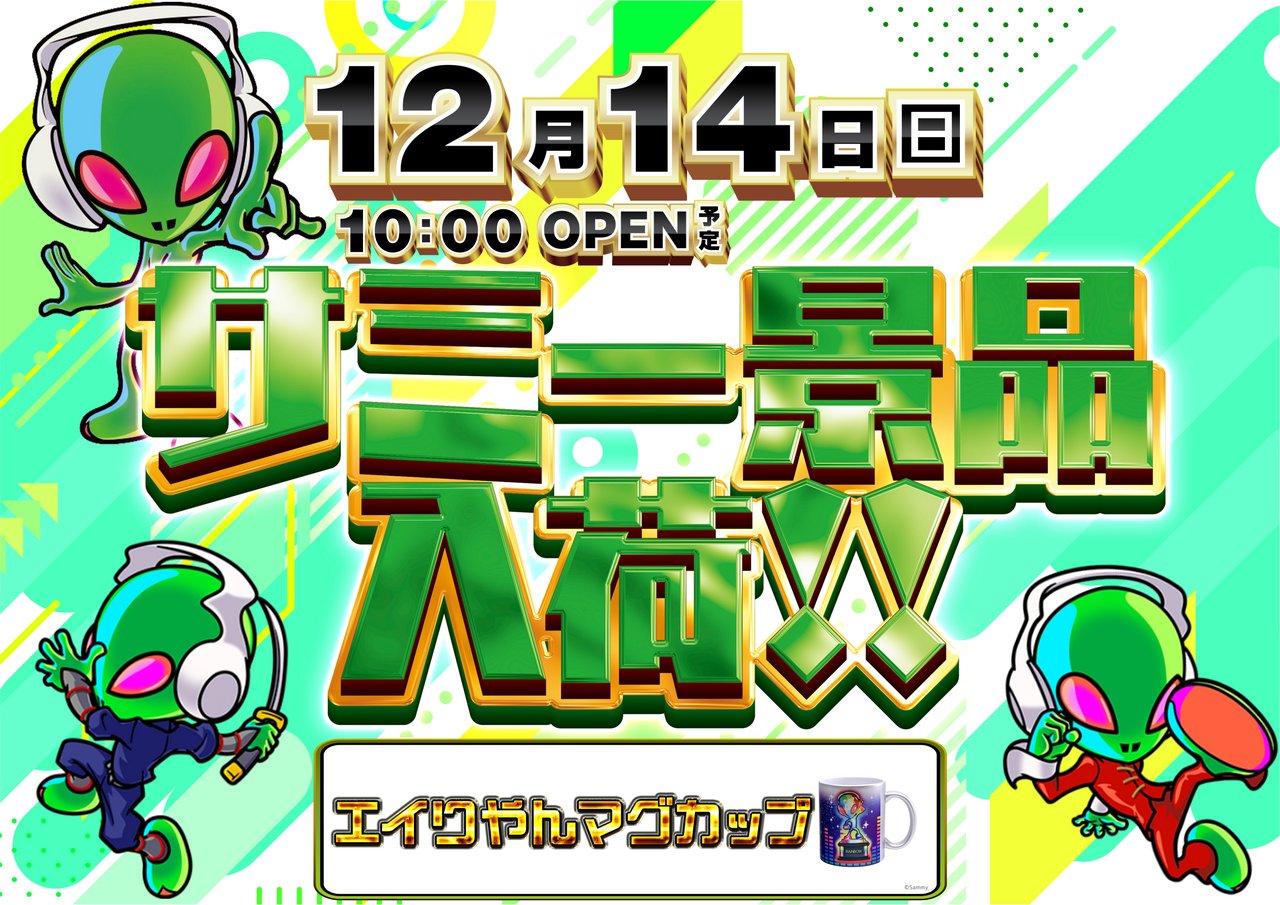 1214%e3%82%b5%e3%83%9f%e3%83%bc%e6%99%af%e5%93%81_%e6%a8%aa