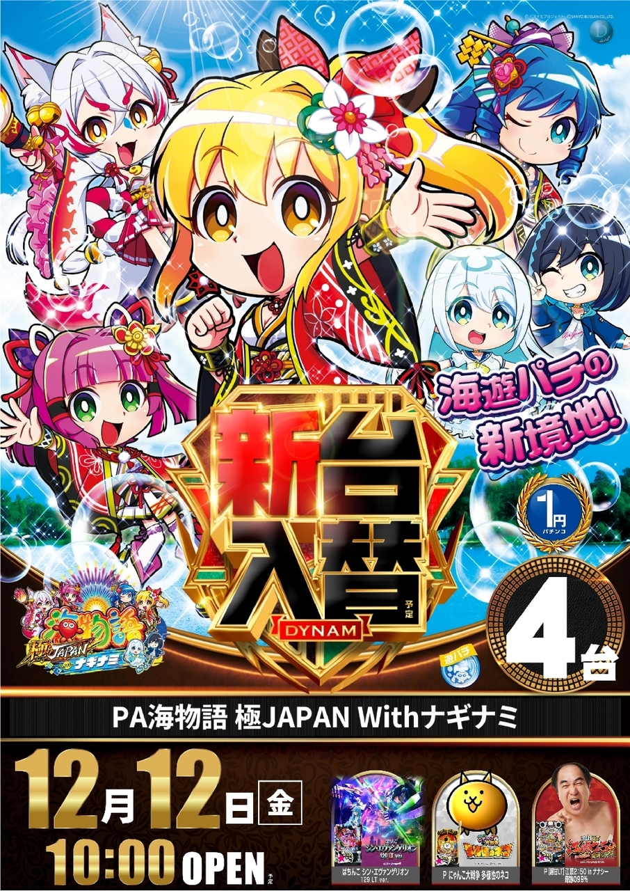 Ae251202-0852_pa%e6%b5%b7%e7%89%a9%e8%aa%9e_%e6%a5%b5japan_with%e3%83%8a%e3%82%ae%e3%83%8a%e3%83%9f-%e6%96%b0%e5%8f%b0%e5%85%a5%e6%9b%bf_%e7%b8%a6line_rich_w1040