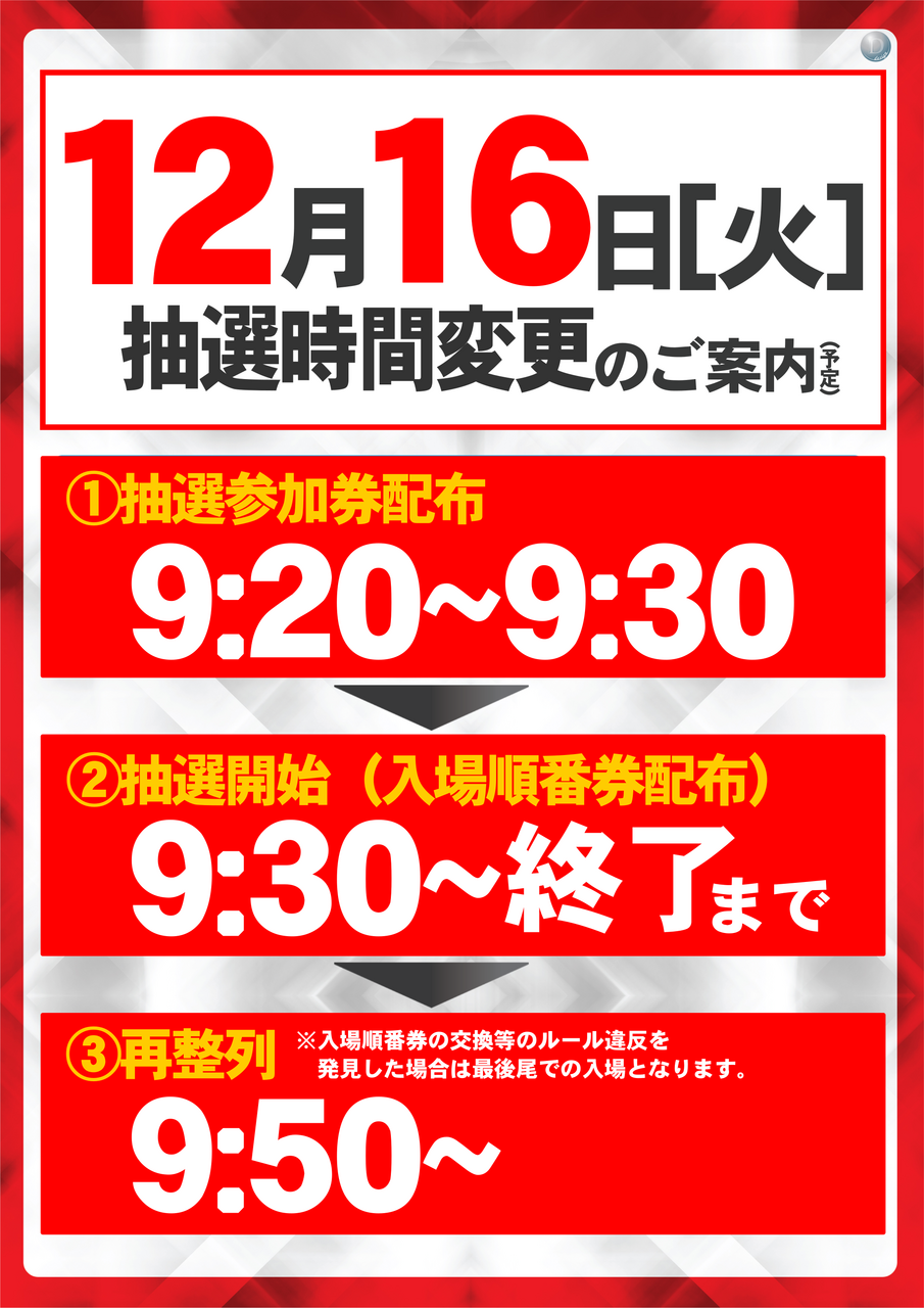 1216%e6%8a%bd%e9%81%b8%e6%99%82%e9%96%93