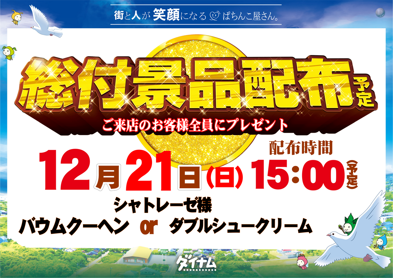 12.21%e7%b7%8f%e4%bb%98%e3%81%91%e6%a8%aa