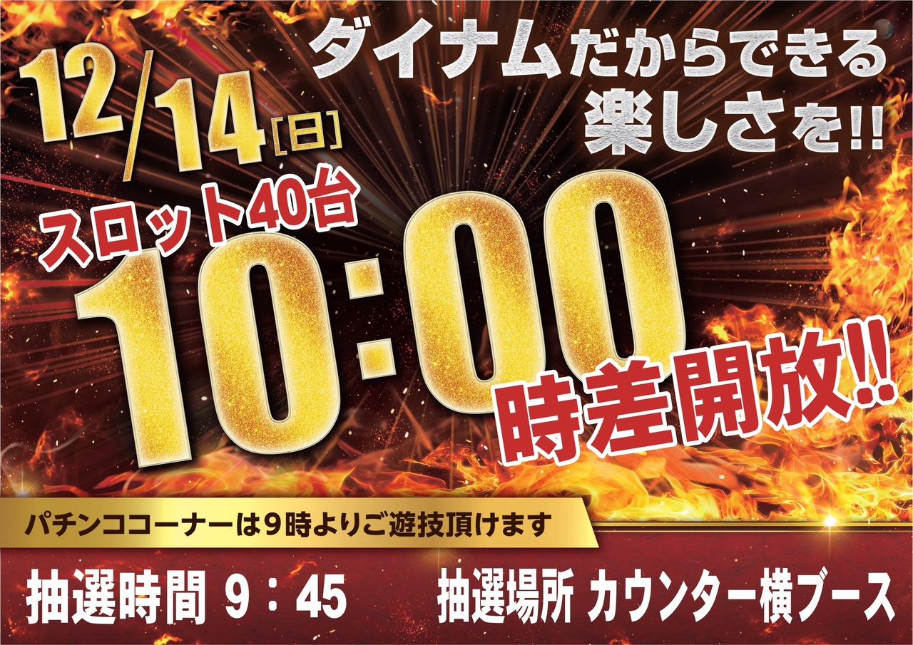 12.14_%e6%99%82%e5%b7%ae