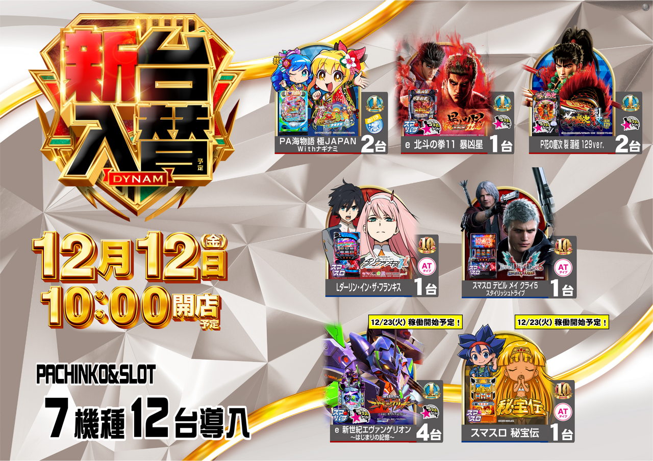 1212%e6%96%b0%e5%8f%b0%e5%85%a5%e6%9b%bf%ef%bc%97%e6%a9%9f%e7%a8%ae%ef%bc%91%ef%bc%92%e5%8f%b0