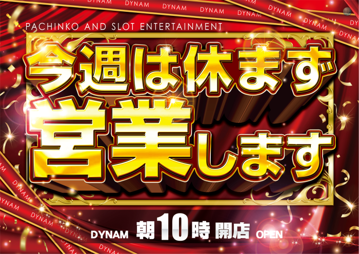 %e4%bb%8a%e9%80%b1%e4%bc%91%e3%81%be%e3%81%9a%e6%a8%aa_image3