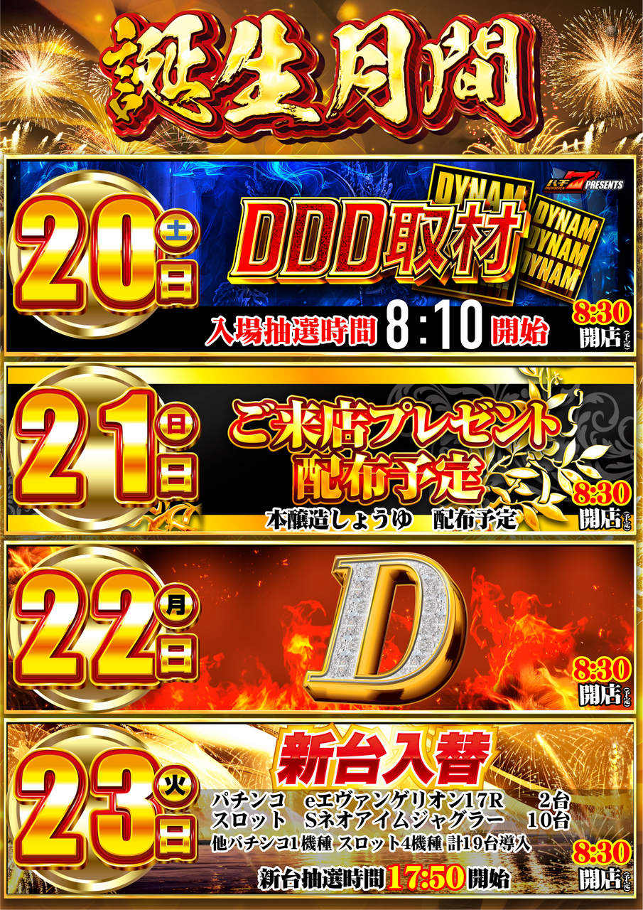 %e8%aa%95%e7%94%9f%e6%9c%88%e9%96%9320%ef%bd%9e