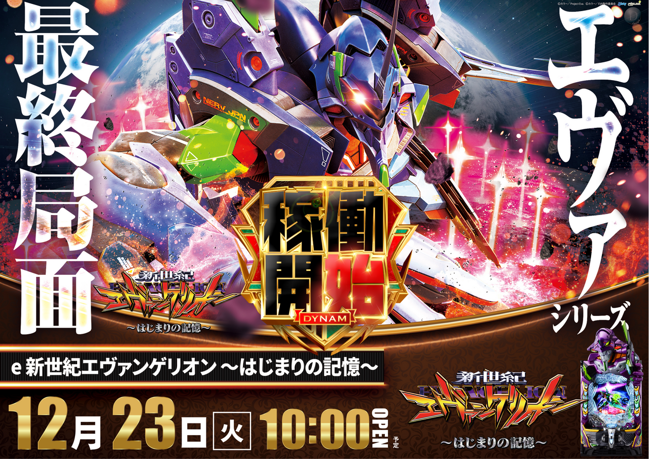 1223%e3%82%a8%e3%83%b4%e3%82%a1%e9%96%8b%e6%94%be_%e6%a8%aa