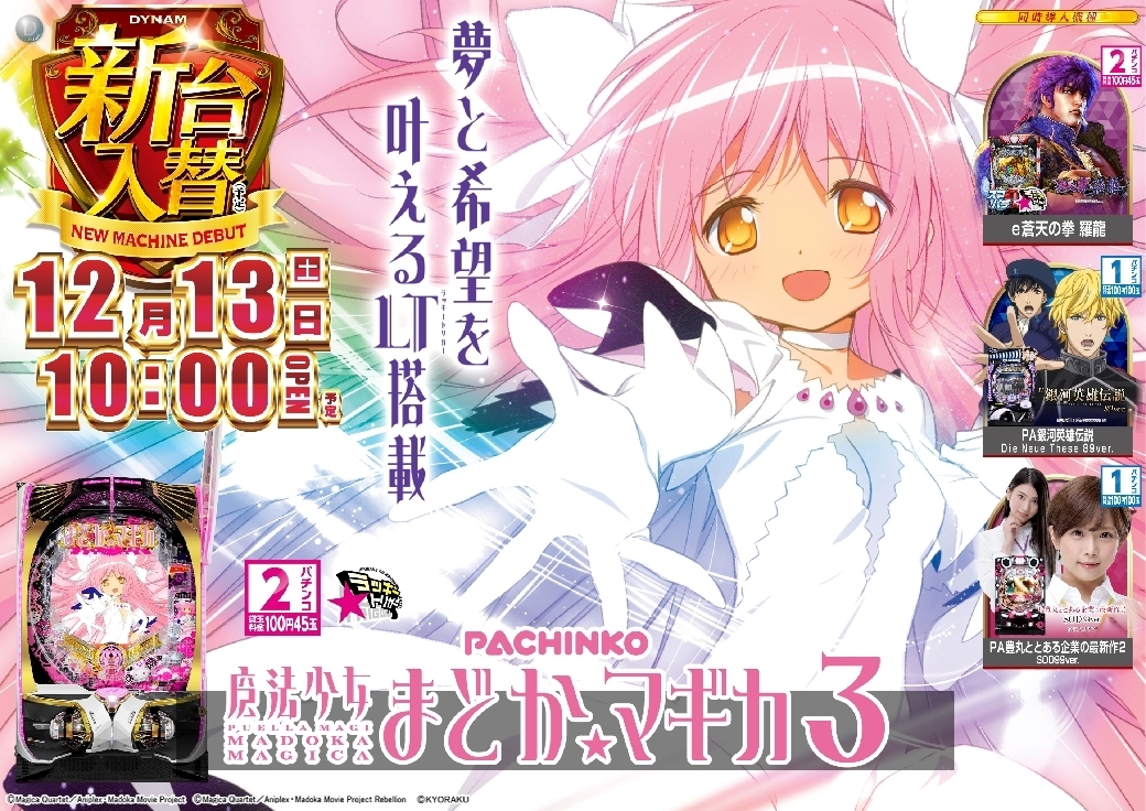 Order_ae251205-0025_%ef%bc%b0_%e9%ad%94%e6%b3%95%e5%b0%91%e5%a5%b3%e3%81%be%e3%81%a9%e3%81%8b%e2%98%86%e3%83%9e%e3%82%ae%e3%82%ab%ef%bc%93-%e6%96%b0%e5%8f%b0%e5%85%a5%e6%9b%bf_%e6%a8%aaline_rich_w1040