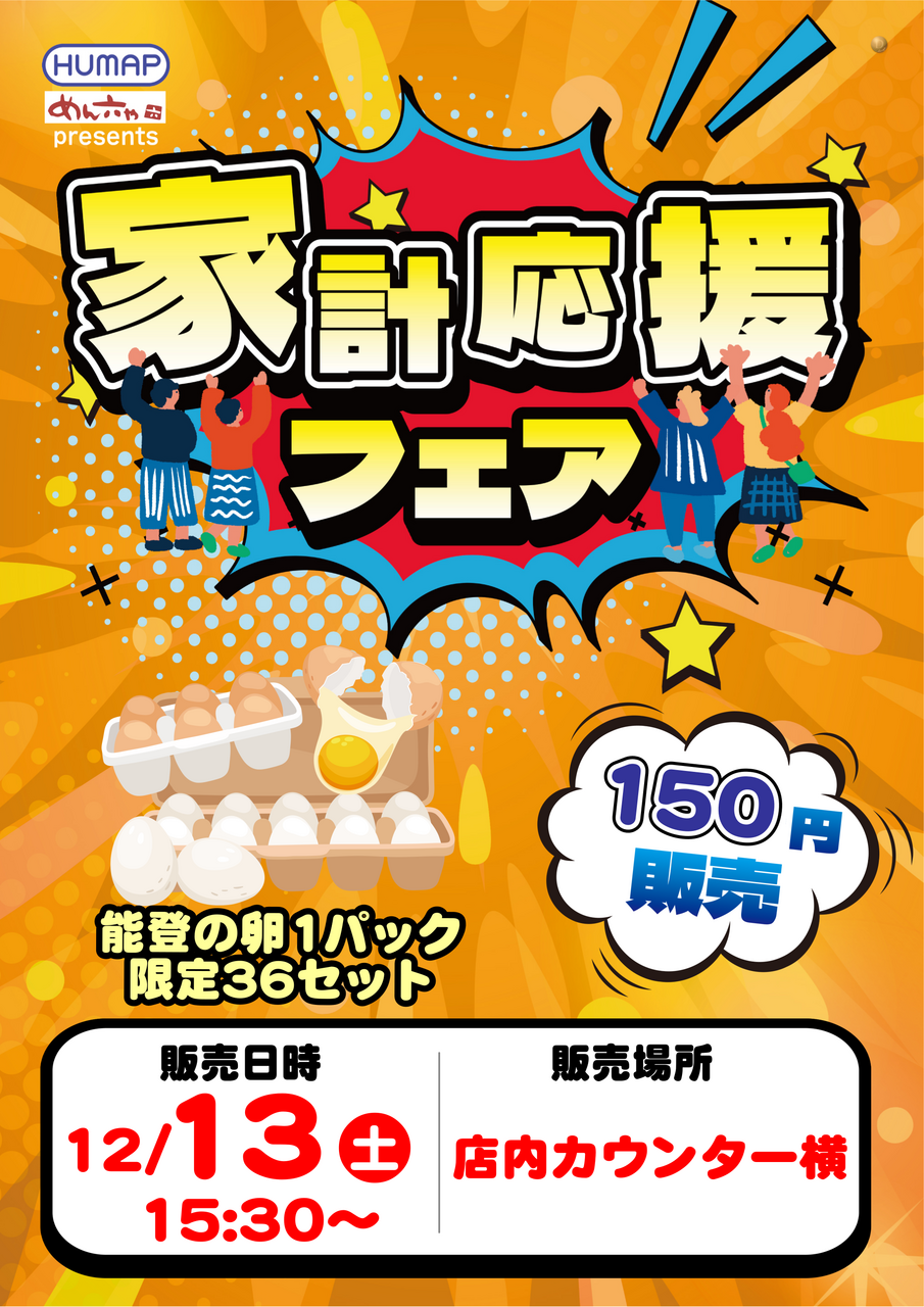 %e8%b2%a9%e5%a3%b2%e4%bc%9a12.13%ef%bc%88%e7%b8%a6%ef%bc%89