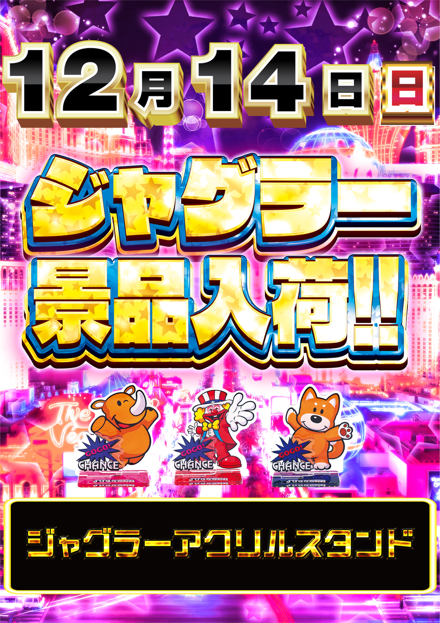 12.14%e3%82%b8%e3%83%a3%e3%82%b0%e3%83%a9%e3%83%bc%e3%82%a2%e3%82%af%e3%82%b9%e3%82%bf%ef%bc%88%e7%b8%a6%ef%bc%89