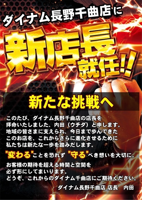 %e3%80%90%e8%a1%a8%e7%a4%ba%e2%91%a4%e3%80%91%e6%96%b0%e5%ba%97%e9%95%b7%e5%b0%b1%e4%bb%bb%ef%bc%88%e7%b8%a6%ef%bc%89