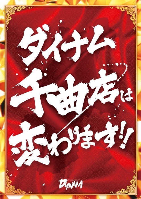 %e3%80%90%e8%a1%a8%e7%a4%ba%e2%91%a5%e3%80%91%e5%8d%83%e6%9b%b2%e5%ba%97%e5%a4%89%e3%82%8f%e3%82%8b%ef%bc%88%e7%b8%a6%ef%bc%89