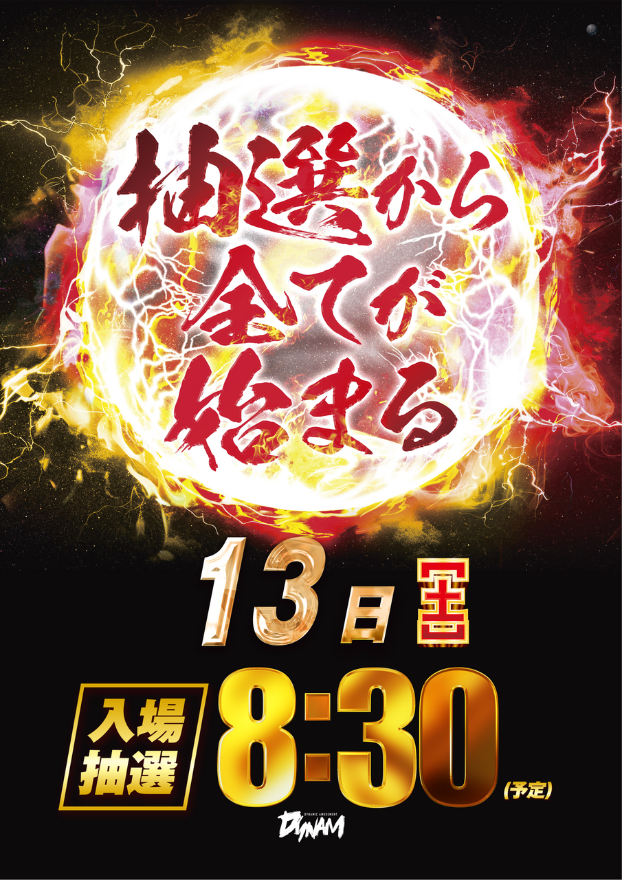 1213%e6%8a%bd%e9%81%b8%e6%99%82%e9%96%93%e7%b8%a6