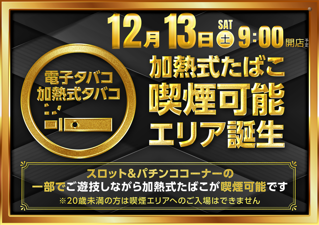 %e5%8a%a0%e7%86%b1%e5%bc%8f%e3%82%bf%e3%83%90%e3%82%b3%e6%a8%aa