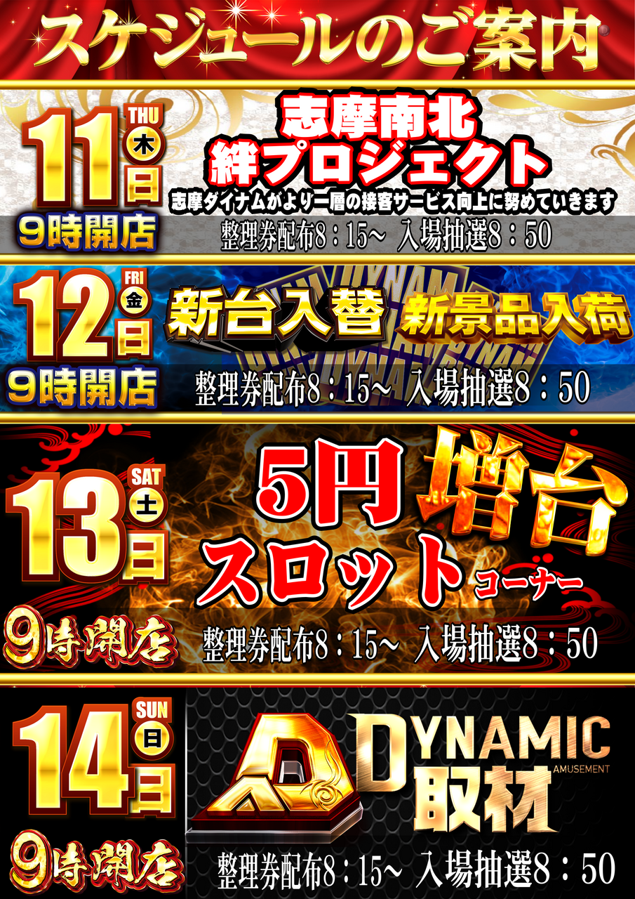 11%e6%97%a5%ef%bd%9e%e3%82%b9%e3%82%b1%e3%82%b8%e3%83%a5%e3%83%bc%e3%83%ab