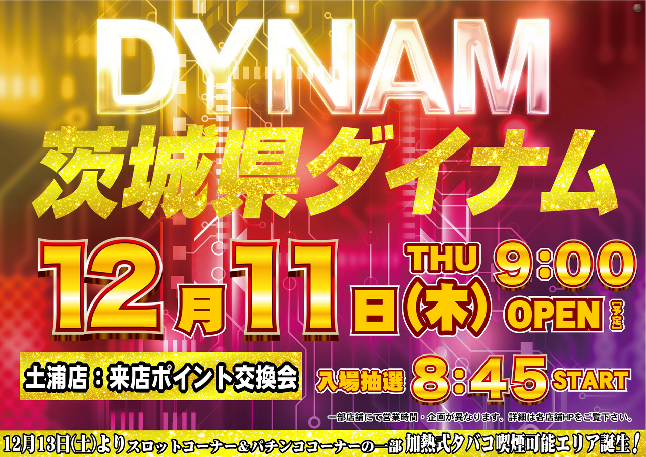 12.11%e3%82%be%e3%83%ad%e7%9b%ae%e6%a8%aa