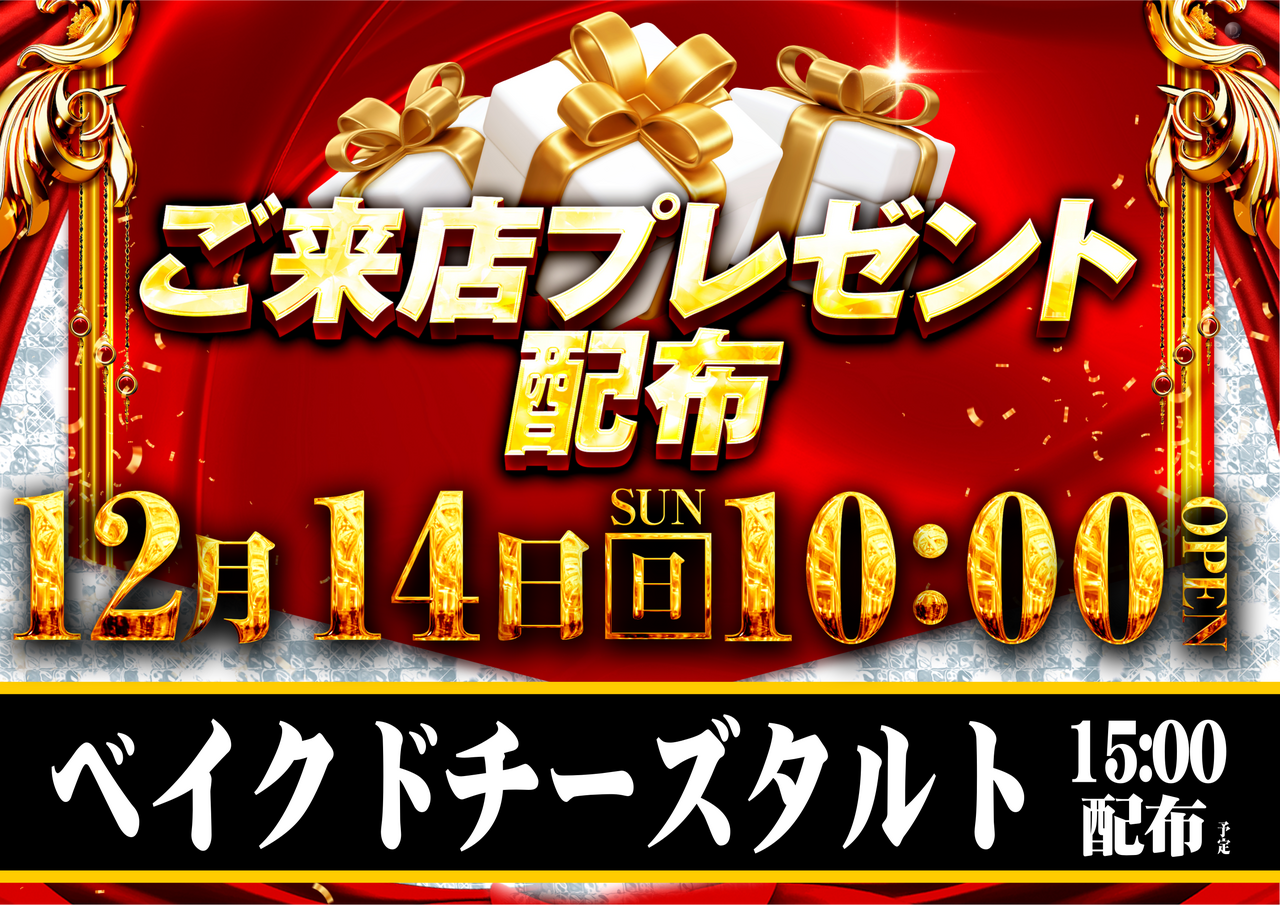 1214%e6%9d%a5%e5%ba%97%e3%83%97%e3%83%ac%e3%82%bc%e3%83%b3%e3%83%88%e3%80%80%e3%82%88%e3%81%93