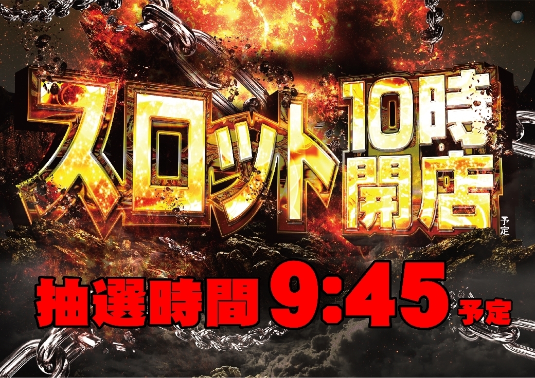 %e3%82%b9%e3%83%ad%e3%83%83%e3%83%8810%e6%99%82%e9%96%8b%e5%ba%97_%e6%a8%aaline_rich_w1040