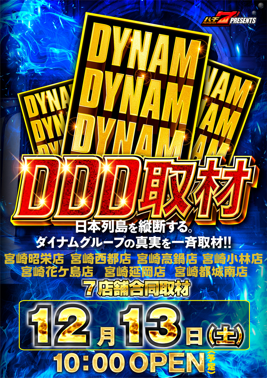 1213%e3%80%80ddd%e5%8f%96%e6%9d%90