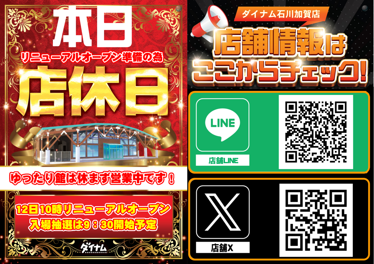 1211%e5%ba%97%e4%bc%91%e6%97%a5%e5%bd%93%e6%97%a5_sns