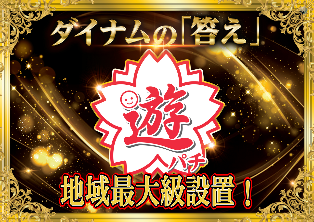 %e9%81%8a%e3%83%91%e3%83%81%e3%80%80%e9%bb%92%e9%87%91%e3%80%80%e3%82%88%e3%81%93