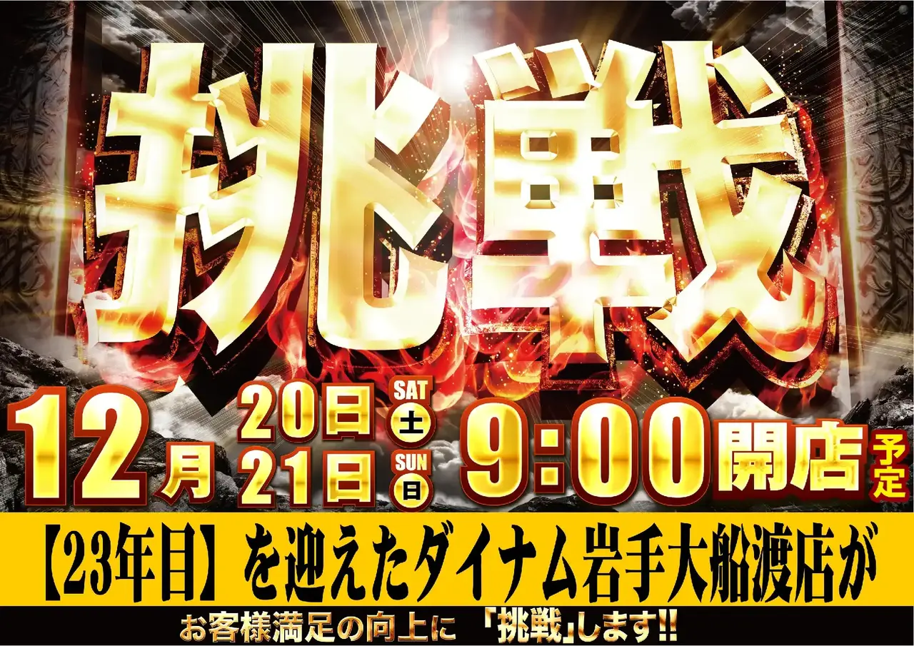 1220%e6%8c%91%e6%88%a6%e6%a8%aapstaz