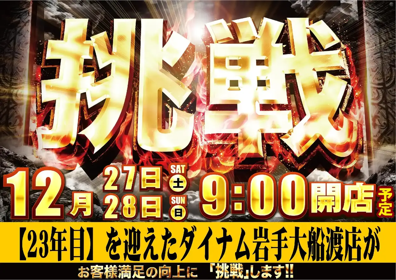 1227%e6%8c%91%e6%88%a6%e6%a8%aapstaz