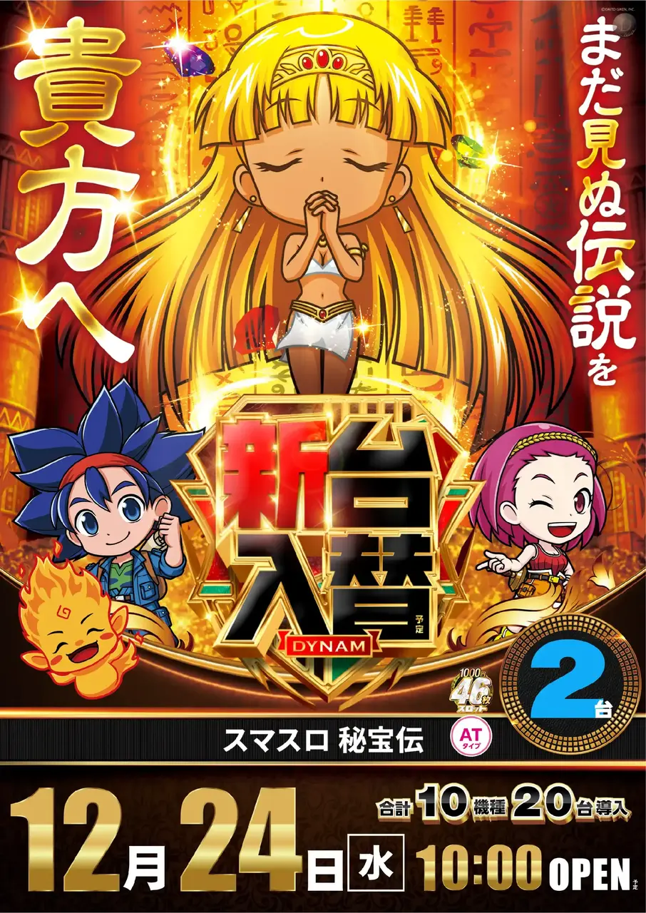 03_1224_%e7%a7%98%e5%ae%9d%e4%bc%9d_%e3%81%9f%e3%81%a6_pst_az