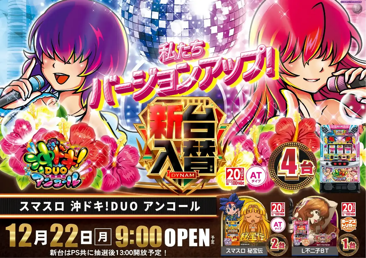 1222%e6%b2%96%e3%83%89%e3%82%ad%e6%a8%aapstaz