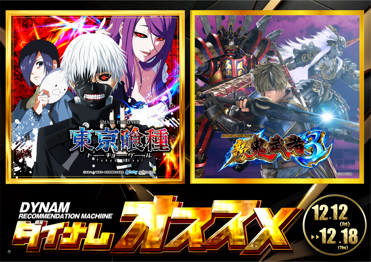 %e3%81%8a%e3%81%99%e3%81%99%e3%82%811212-1218%e6%a8%aa