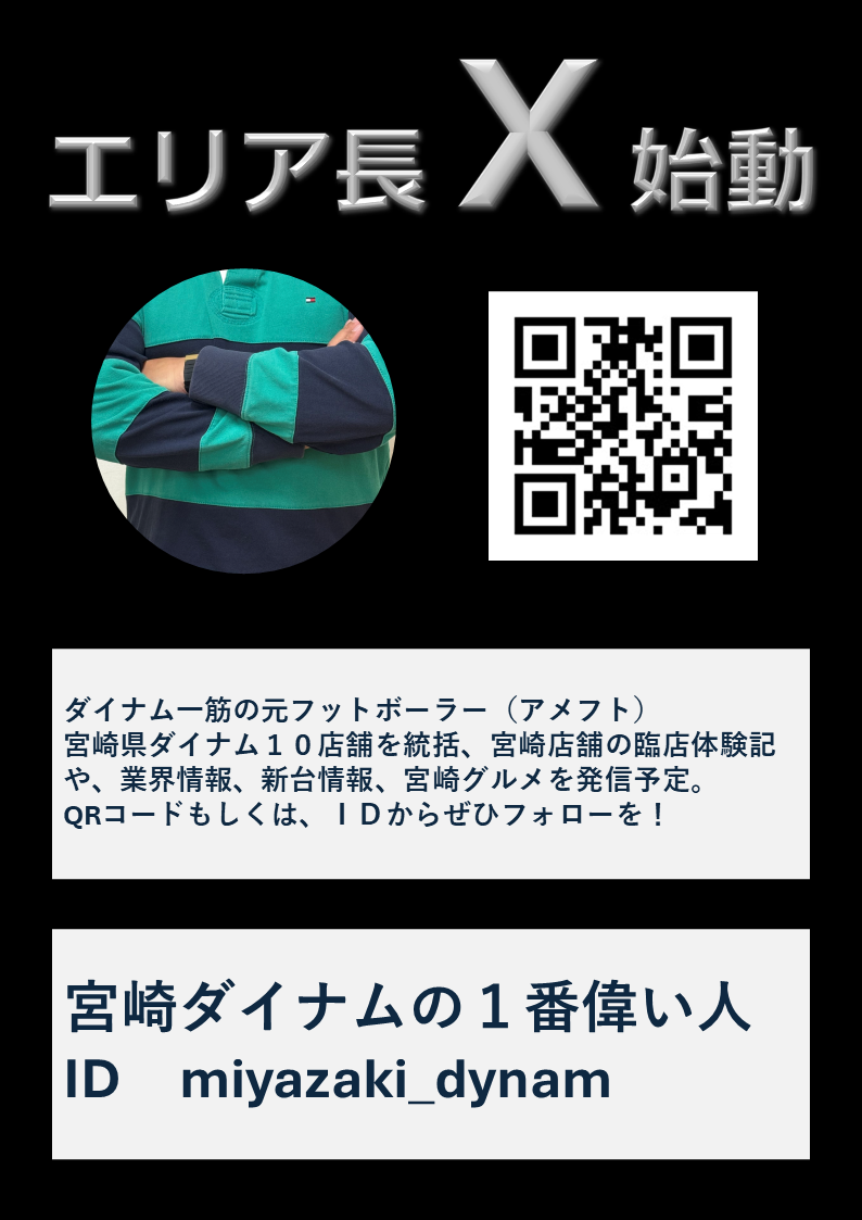 最新情報公開中!】ダイナム宮崎小林店 ゆったり館 | 小林市 小林駅