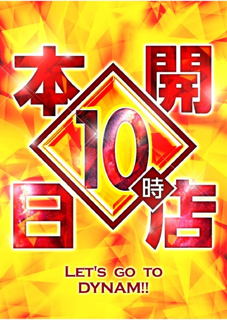 %e6%9c%ac%e6%97%a510%e6%99%82%e9%87%91