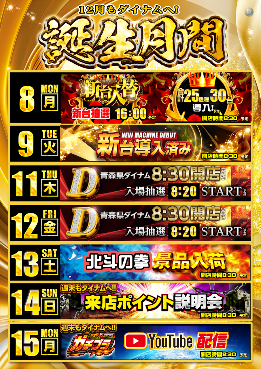 12%e6%9c%88%e3%82%b9%e3%82%b18%e3%81%8b%e3%82%89