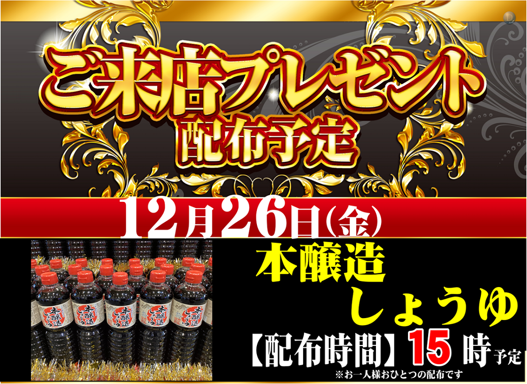 12.26%e6%9d%a5%e5%ba%97%e3%83%97%e3%83%ac%e3%82%bc%e3%83%b3%e3%83%88%e6%a8%aaline