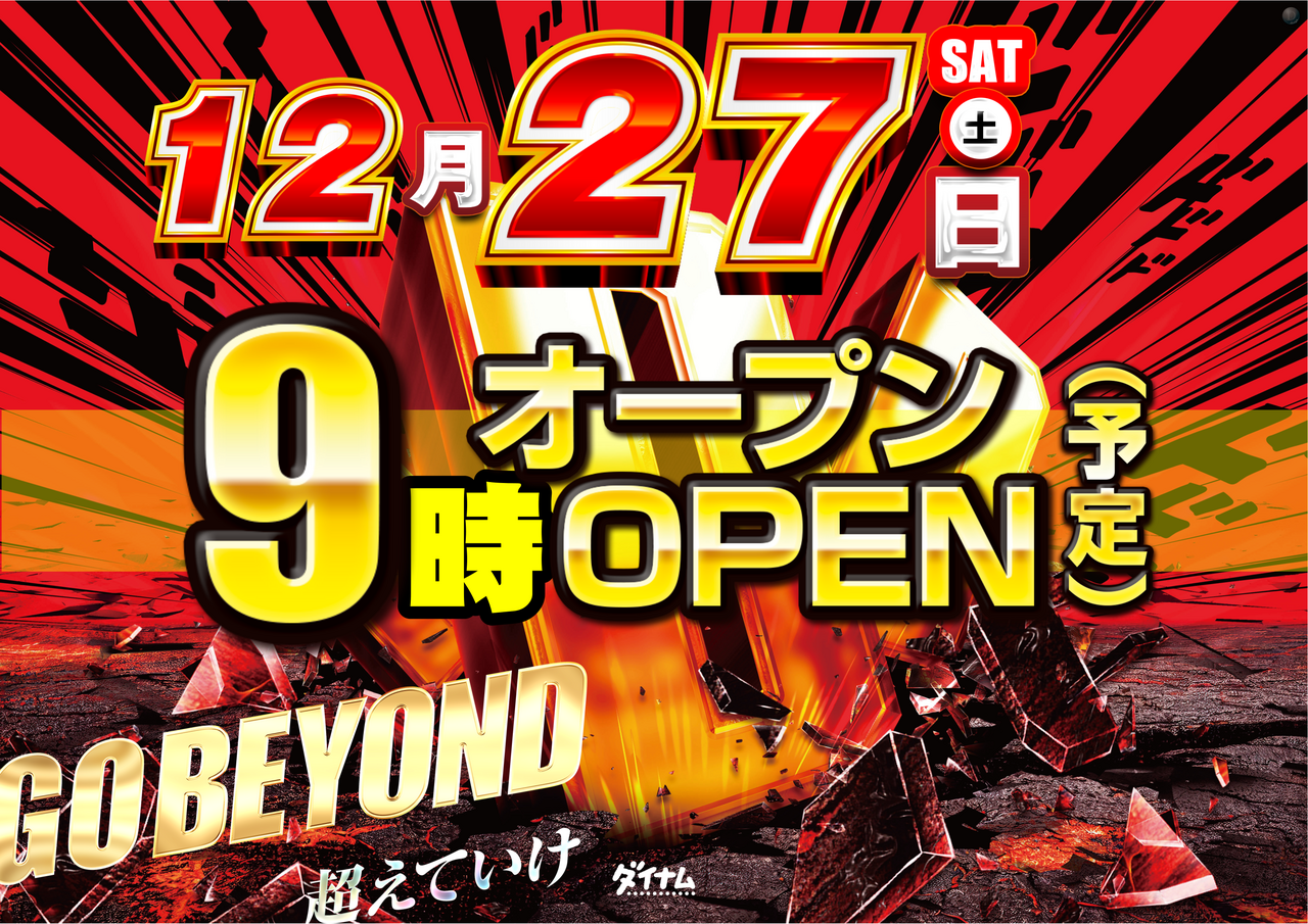 12.27%e3%83%89%e3%83%bc%e3%83%b3%e6%a8%aa