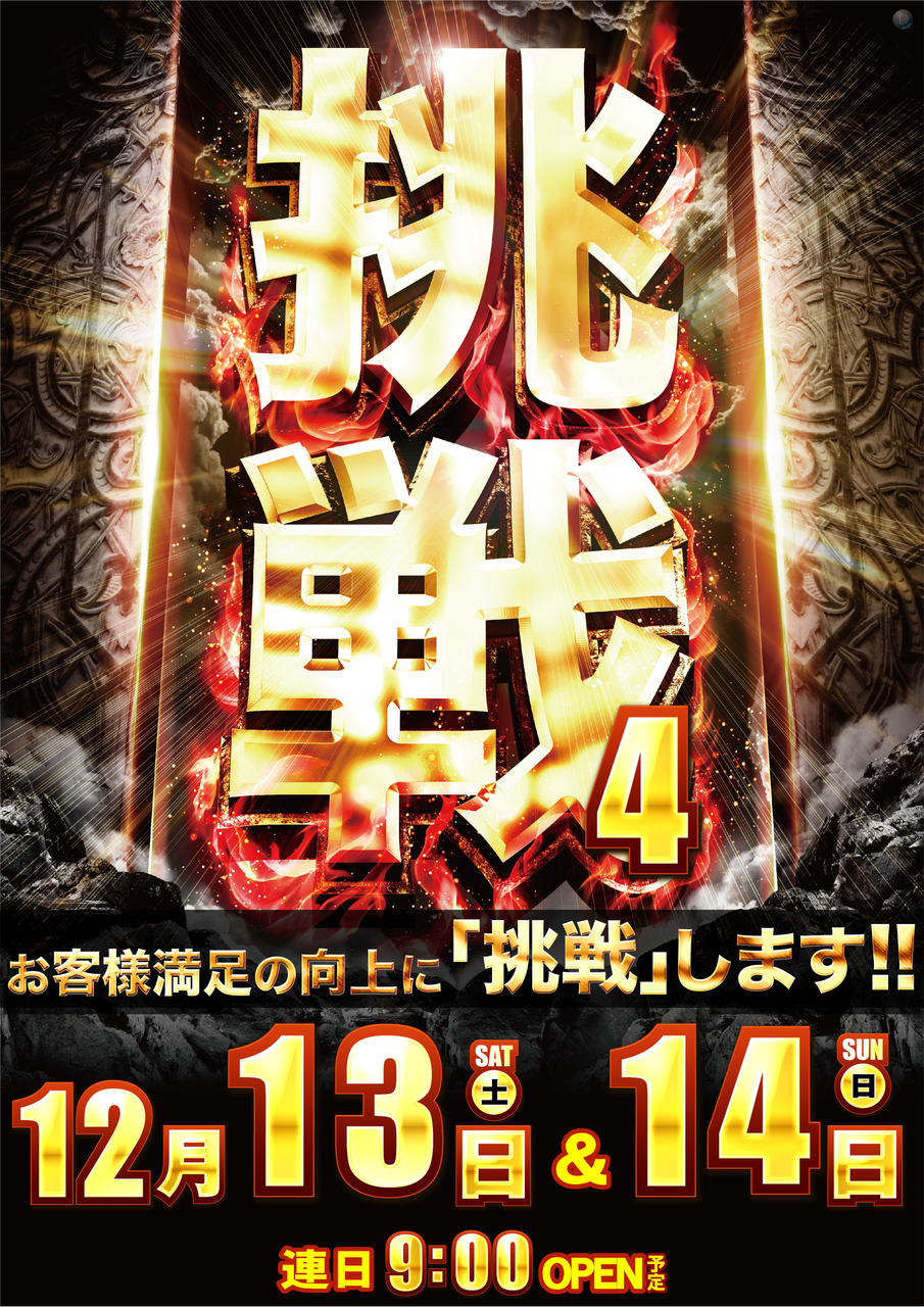 %e6%8c%91%e6%88%a6%e3%81%9f%e3%81%a6