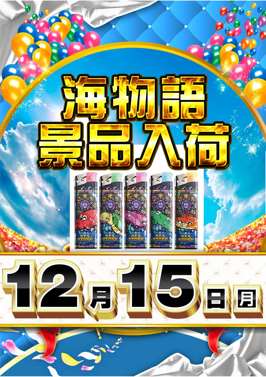 %e6%b5%b7%e6%99%af%e5%93%81%e3%81%9f%e3%81%a6