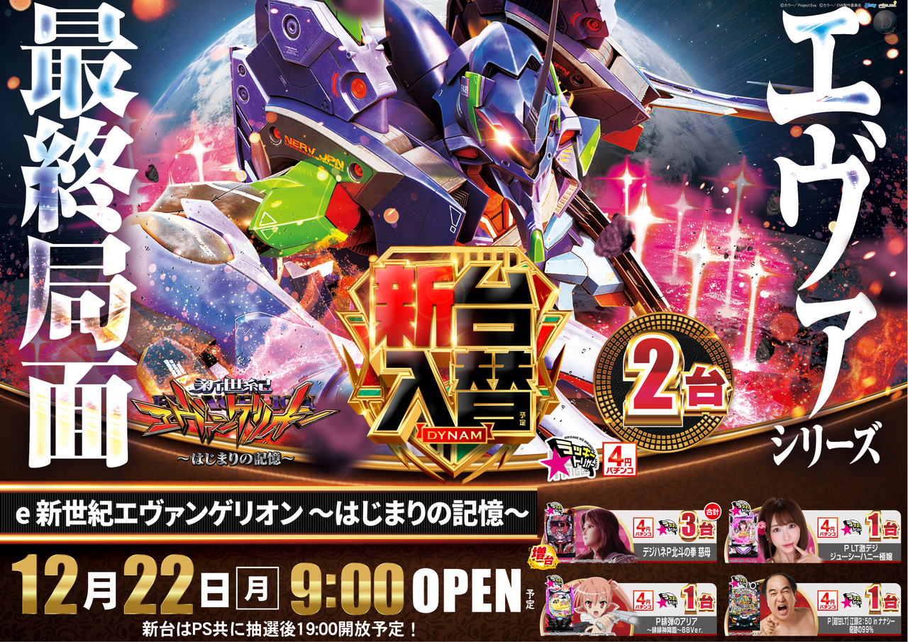 1222%e6%96%b0%e5%8f%b0%e3%83%91%e3%83%81%e3%82%88%e3%81%93