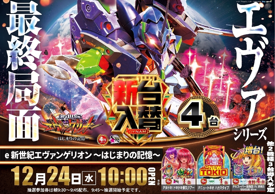 %e3%80%90%e4%bf%ae%e6%ad%a3%e3%80%911224_%e3%82%a8%e3%83%b4%e3%82%a1_%e6%a8%aahpazline_rich_w1040