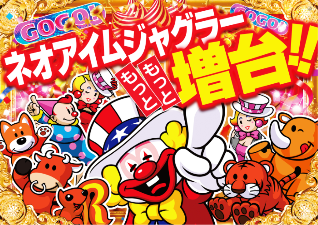 %e3%83%8d%e3%82%aa%e3%82%a2%e3%82%a4%e3%83%a0%e3%82%82%e3%81%a3%e3%81%a8%e5%a2%97%e5%8f%b0%e3%82%88%e3%81%93