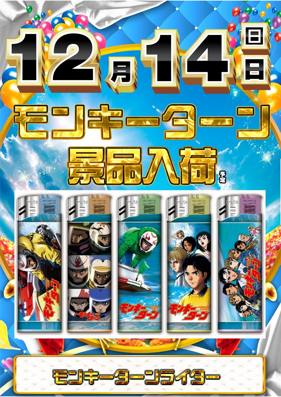 1214_%e3%83%a2%e3%83%b3%e3%82%ad%e3%83%bc_%e7%b8%a6