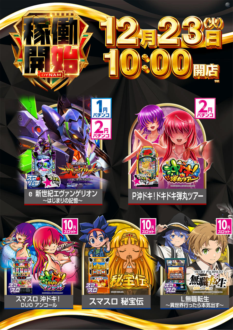 12.23%e7%a8%bc%e5%83%8d%e9%96%8b%e5%a7%8b%e7%b8%a6