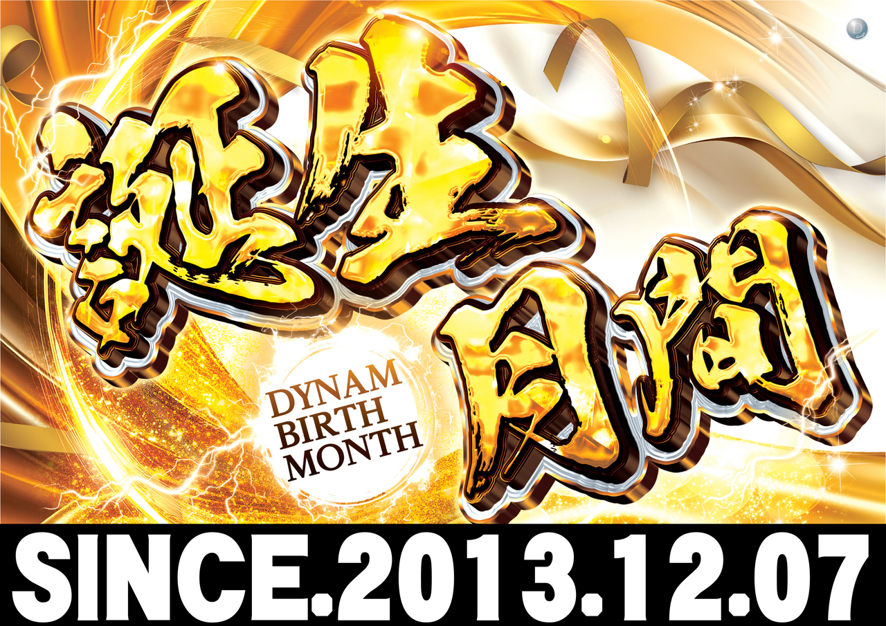 ダイナムTOPダイナム 岐阜本巣店（もとす） ゆったり館店舗TOP