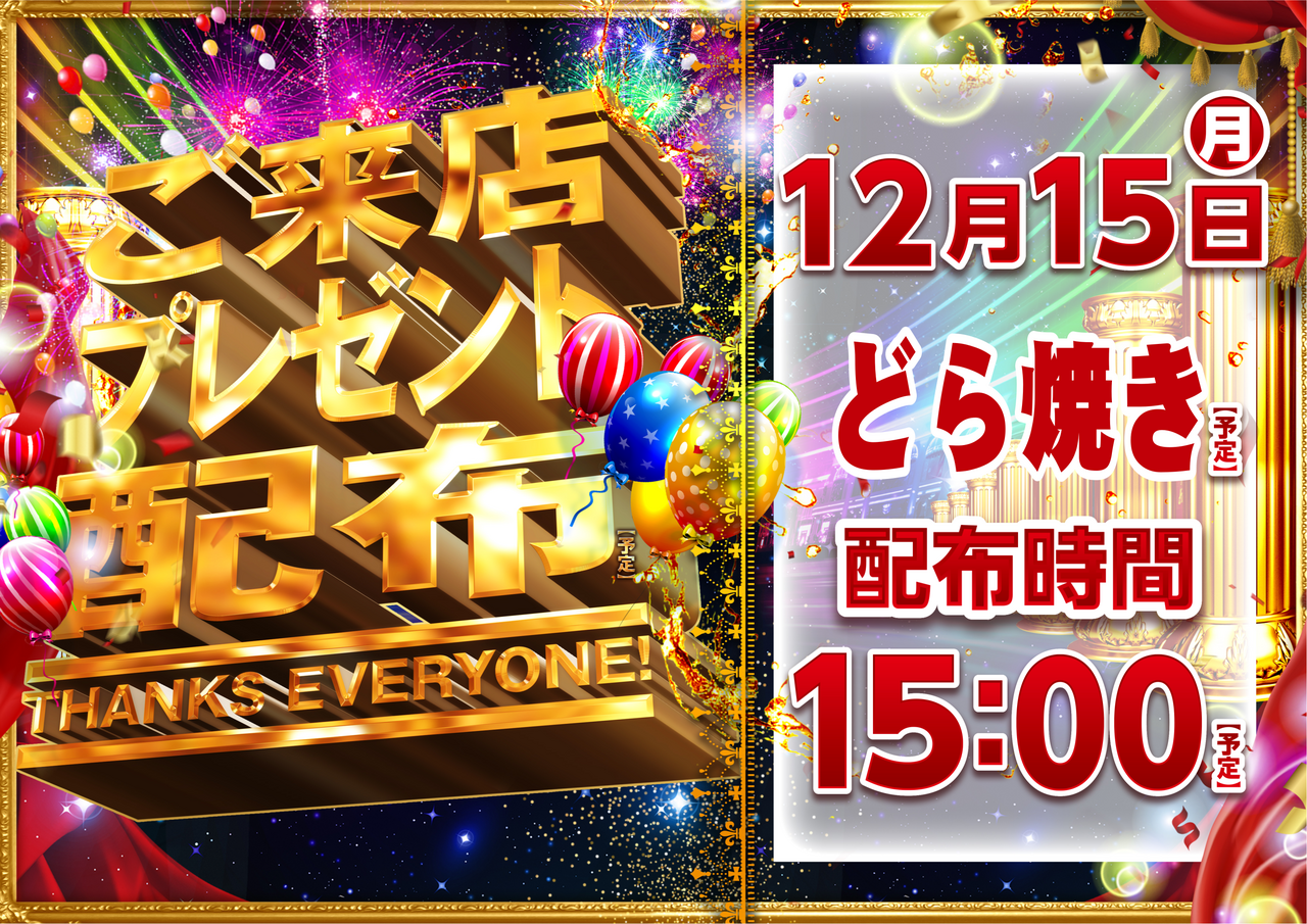 1215%e3%83%97%e3%83%ac%e3%82%bc%e3%83%b3%e3%83%88%e6%a8%aa