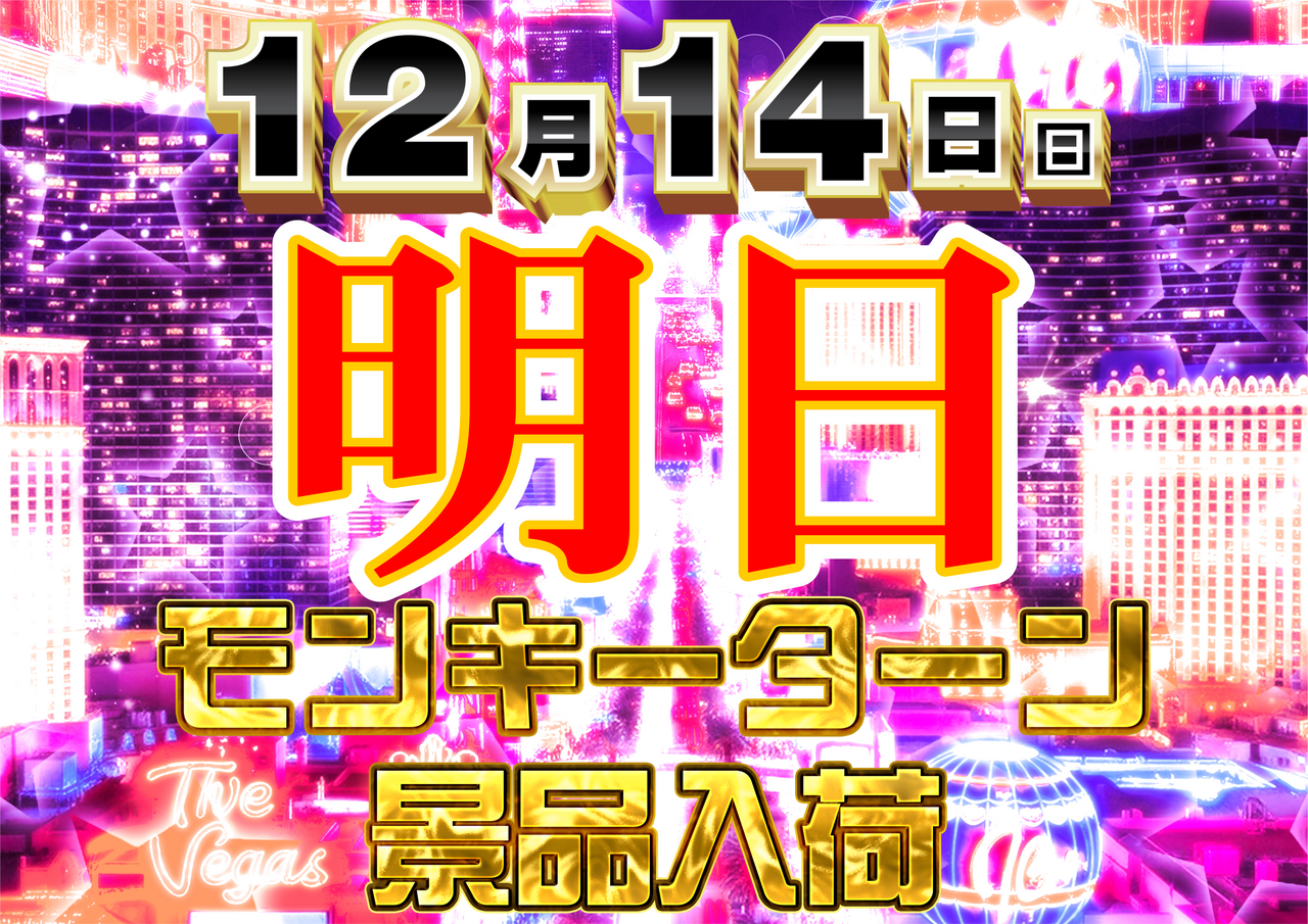 %e6%98%8e%e6%97%a5%e3%83%a2%e3%83%b3%e3%82%ad%e3%83%bc%e6%99%af%e5%93%81%e6%a8%aa