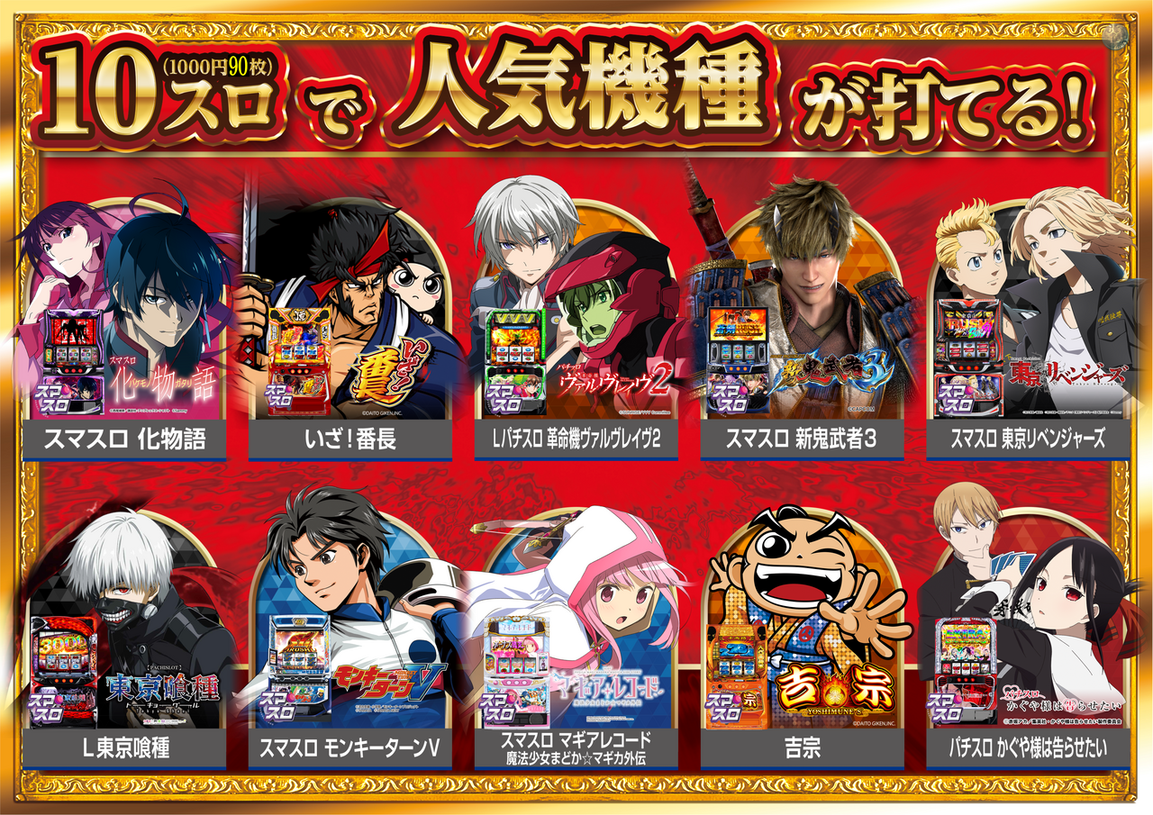 10%e3%82%b9%e3%83%ad%e3%81%a7%e4%ba%ba%e6%b0%97%e6%a9%9f%e7%a8%ae