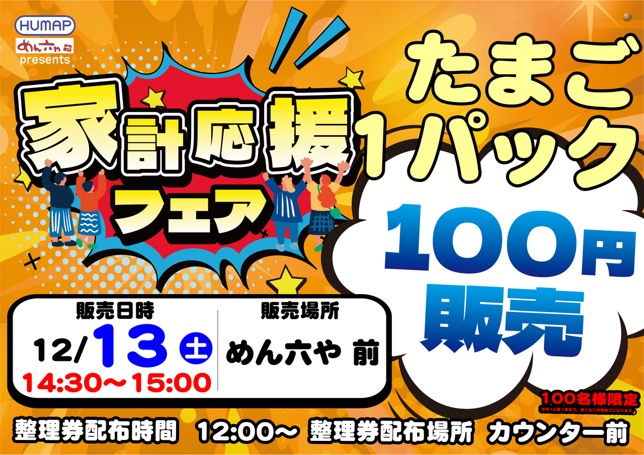 12.13%e8%b2%a9%e5%a3%b2%e4%bc%9a%e3%81%9f%e3%81%be%e3%81%94%e6%a8%aa