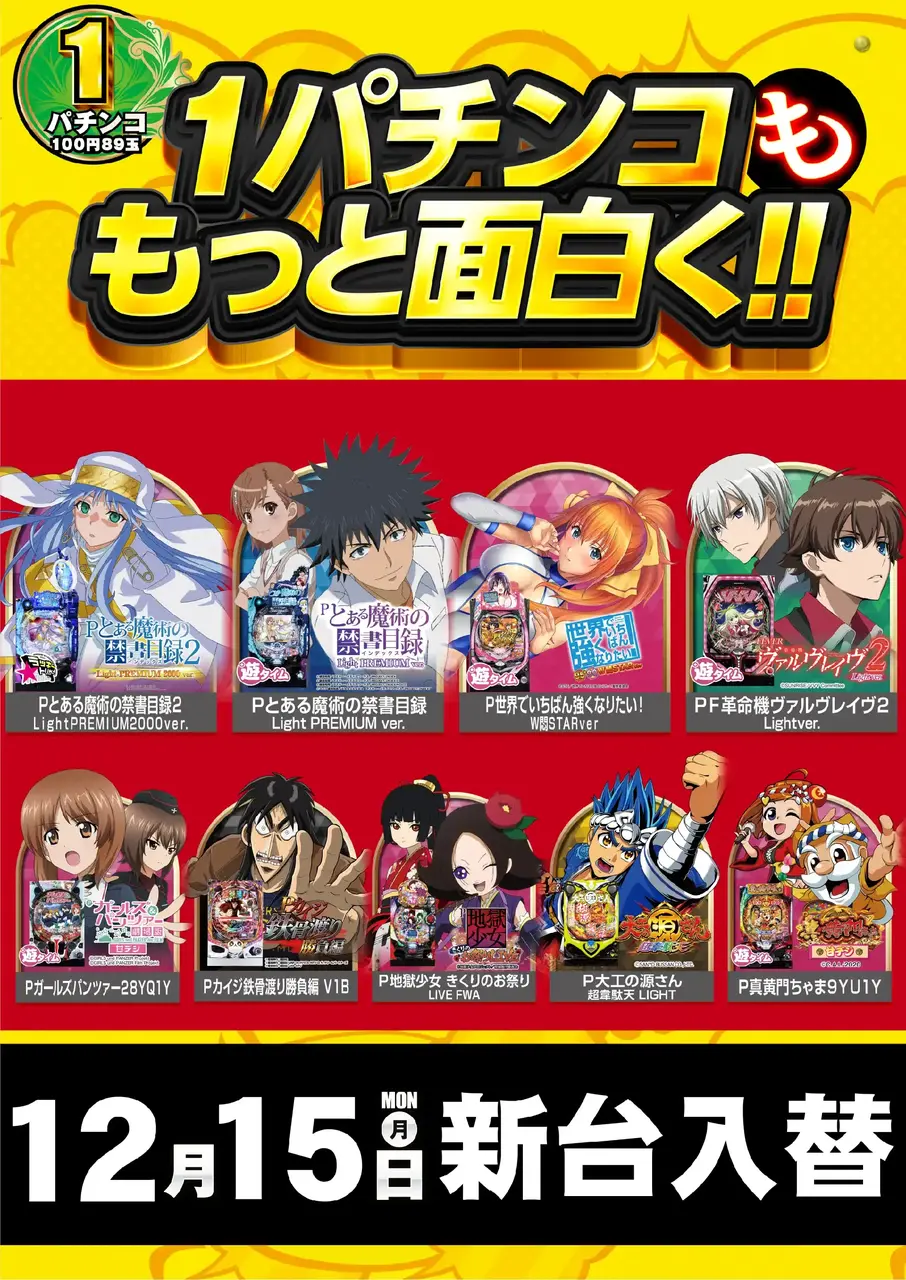 1215_az_%ef%bc%91%e5%86%86%e3%81%9f%e3%81%a6