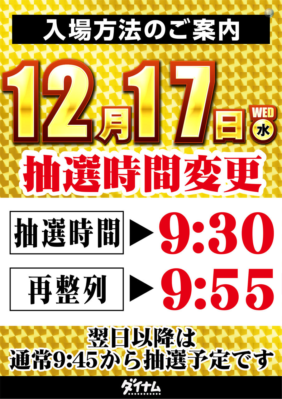 1217%e6%8a%bd%e9%81%b8%e6%99%82%e9%96%93