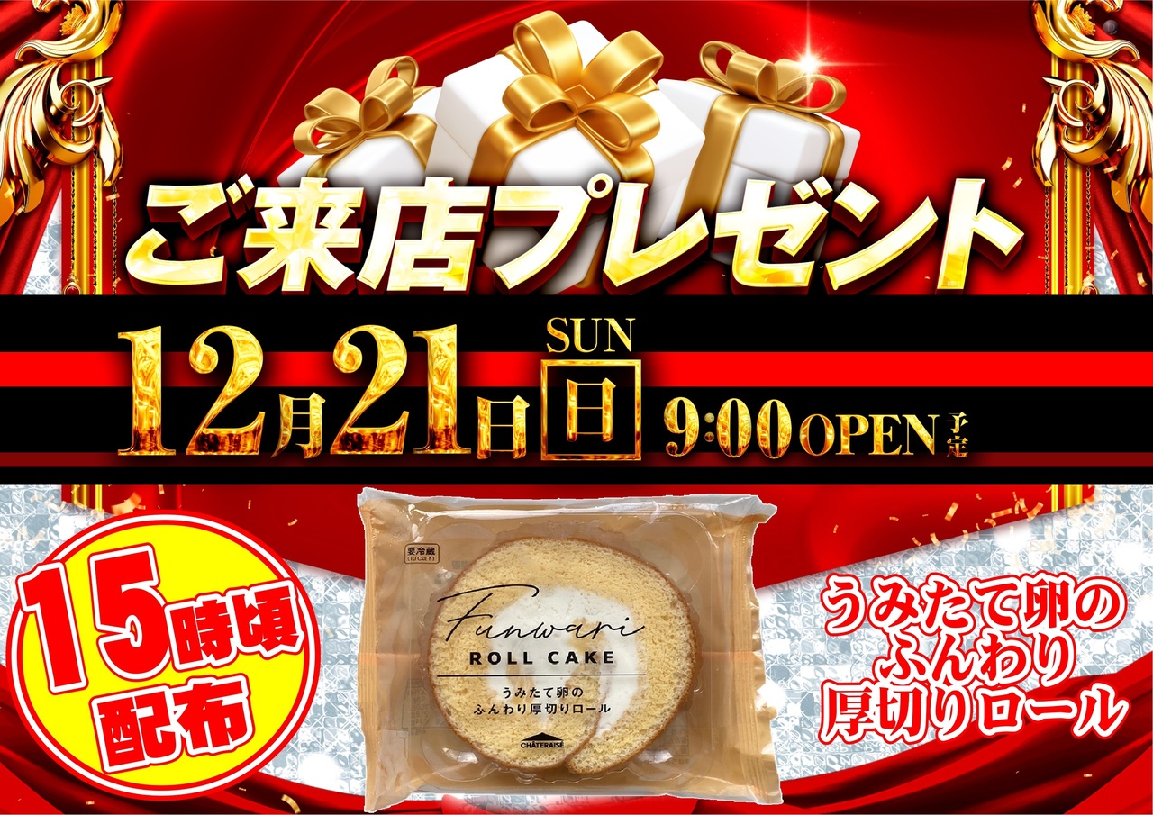 12.21%e3%80%80%e3%83%97%e3%83%ac%e3%82%bc%e3%83%b3%e3%83%88%e3%80%80%e6%a8%aa