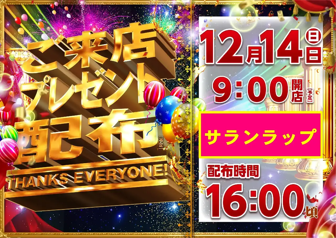 1214%e6%a8%aa_%e6%9d%a5%e5%ba%97%e3%83%97%e3%83%ac%e3%82%bc%e3%83%b3%e3%83%88